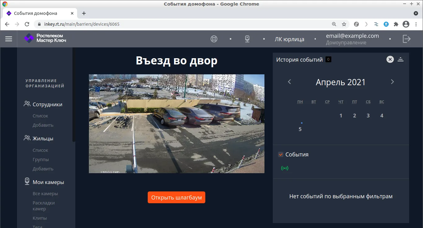 Страница домофона