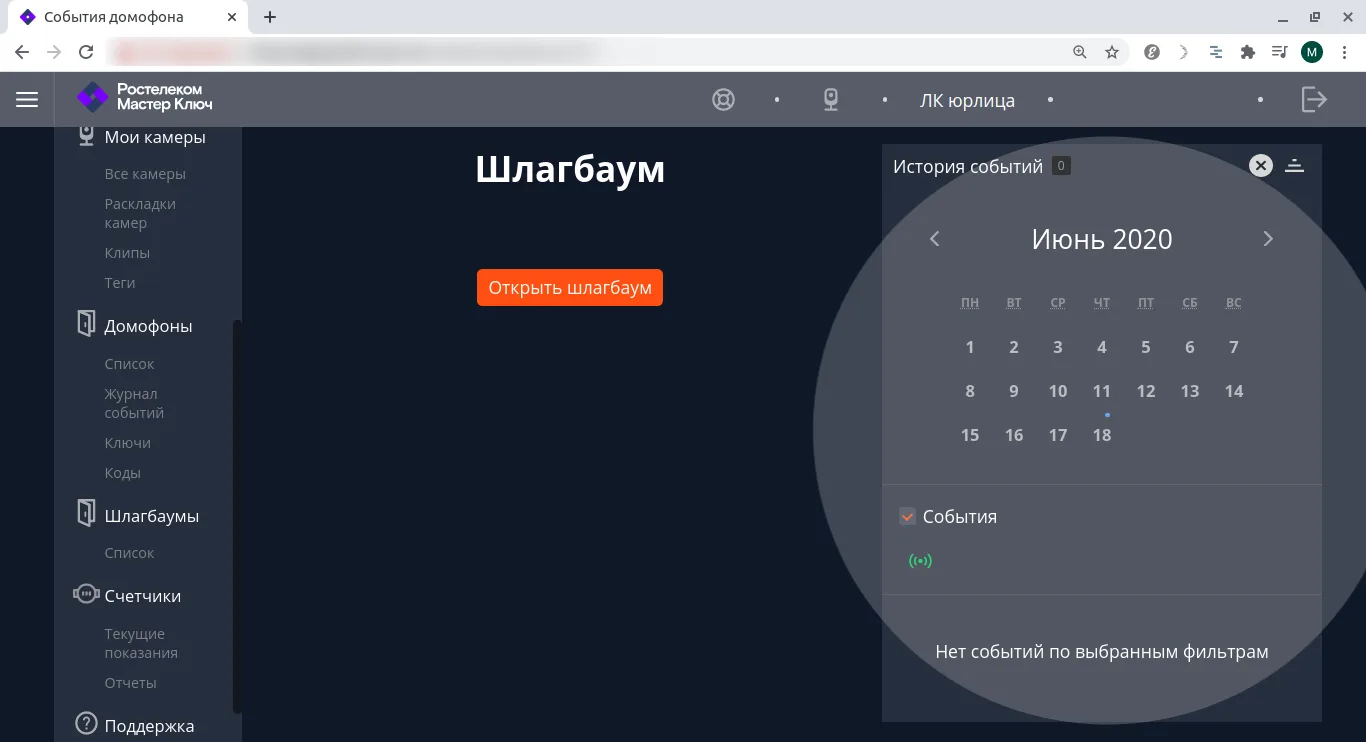 Страница шлагбаума, область событий
