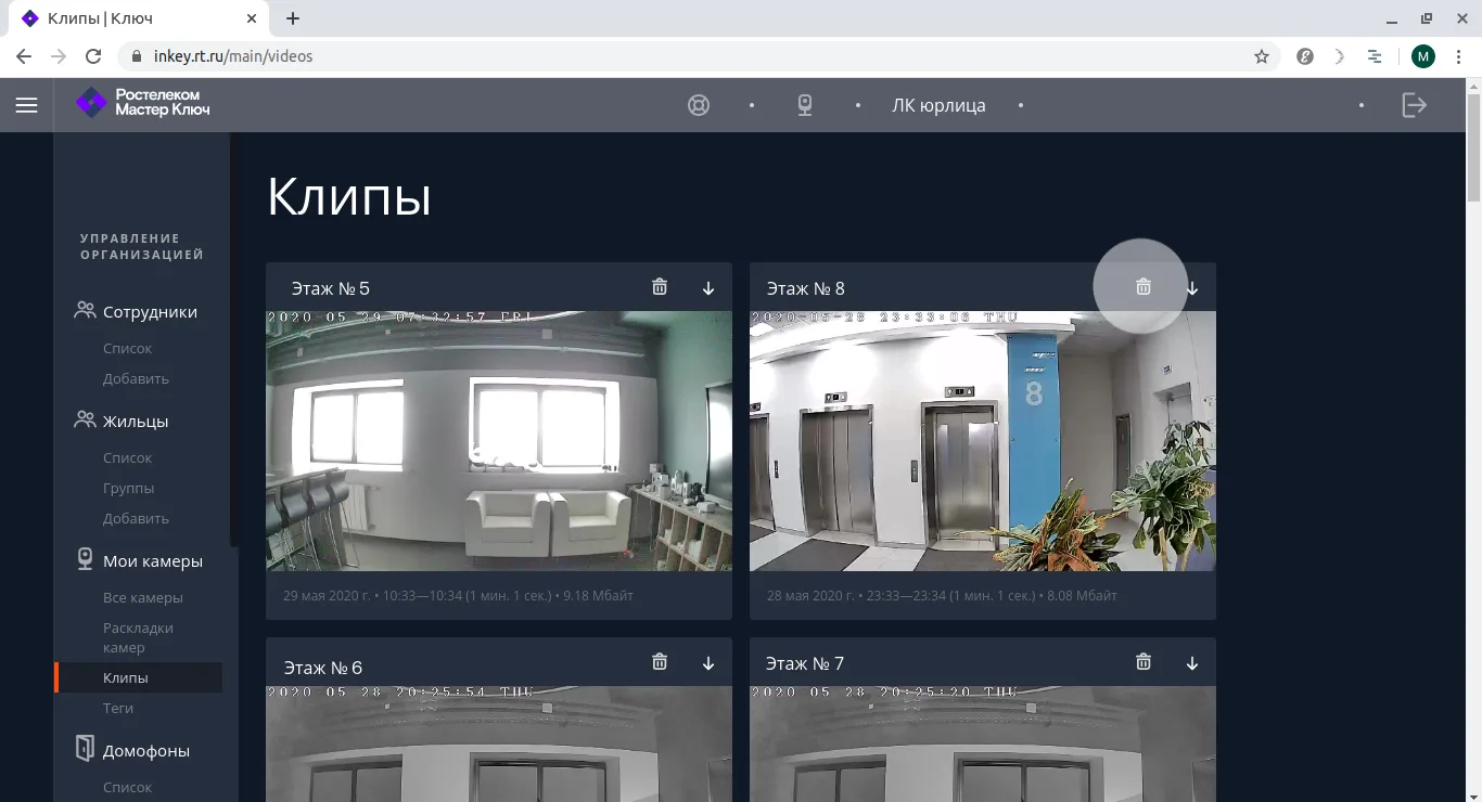 Кнопка удаления клипа