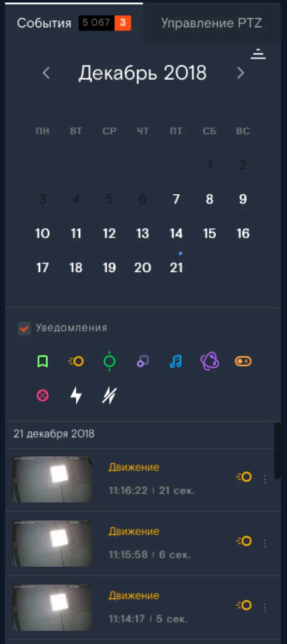 Опции фильтра событий камеры