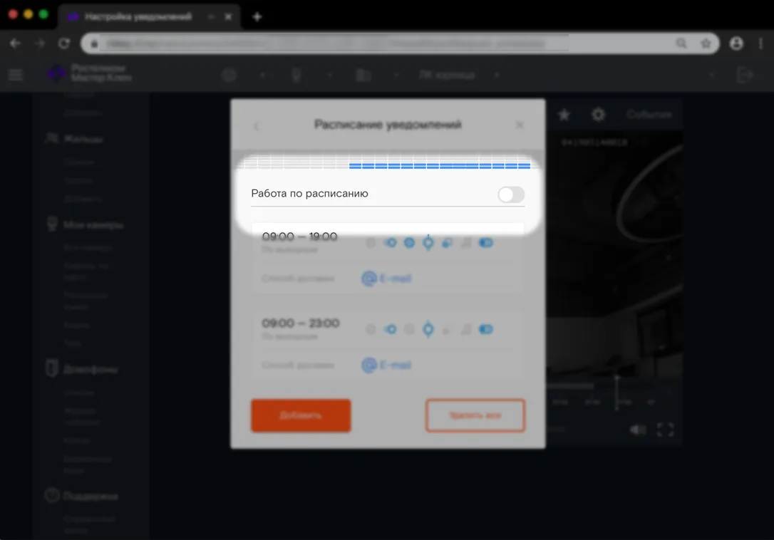 Включение/выключение уведомлений