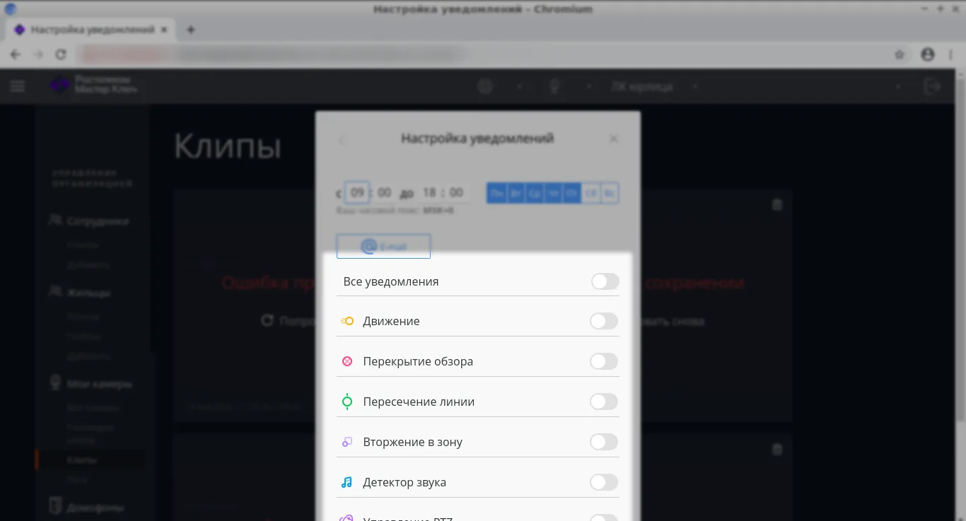 Выбор событий для уведомлений