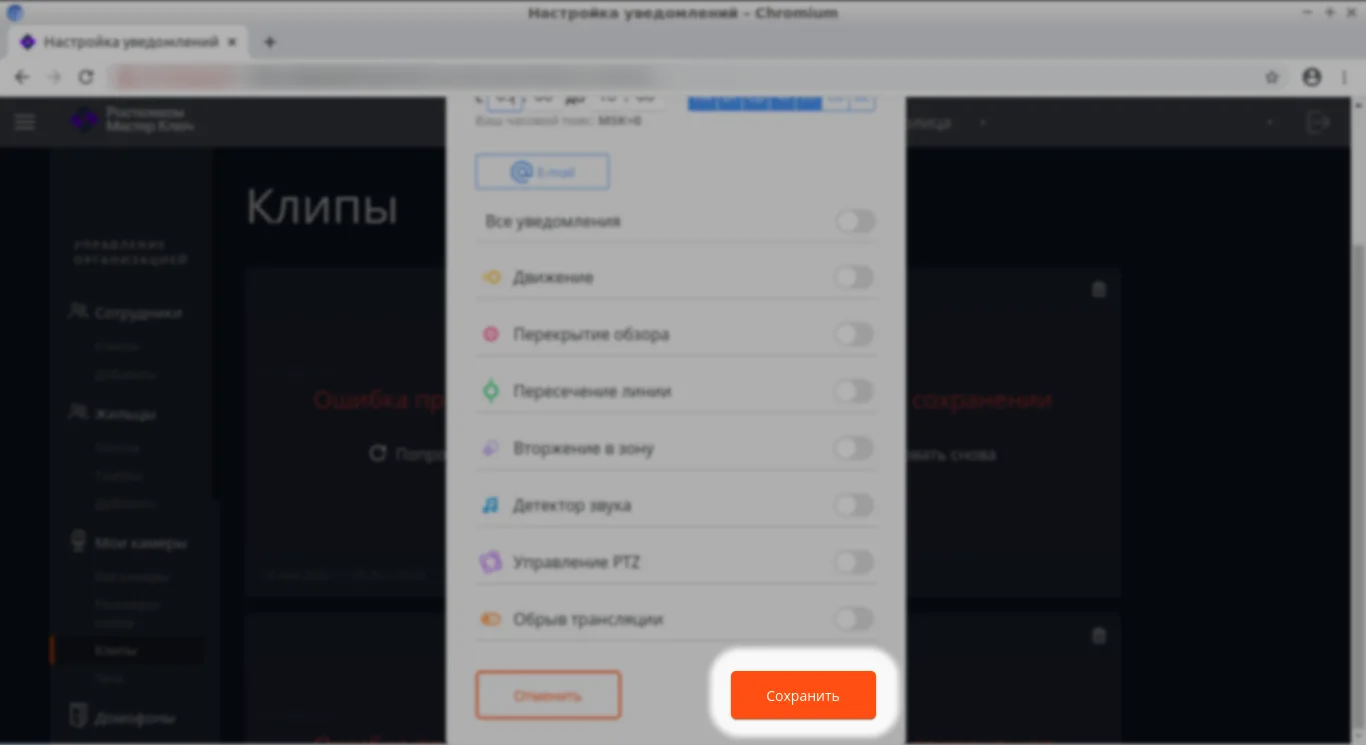 Сохранение настроек уведомлений