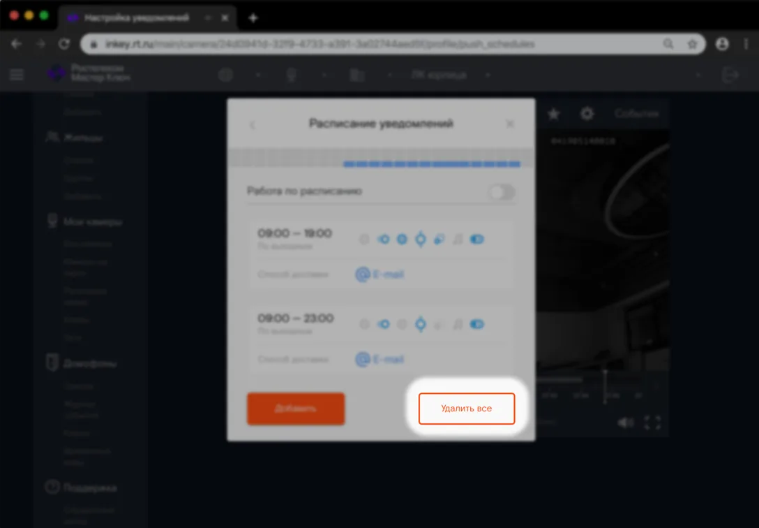 Удаление всех расписаний