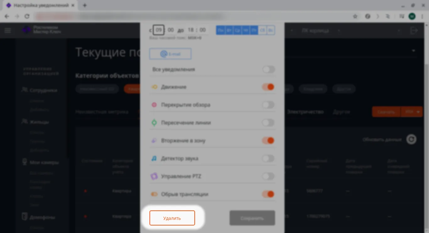 Удаление одного расписания