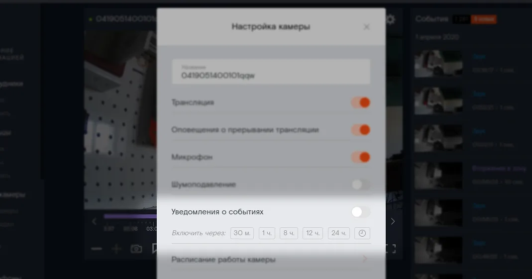 Настройка уведомлений от камеры