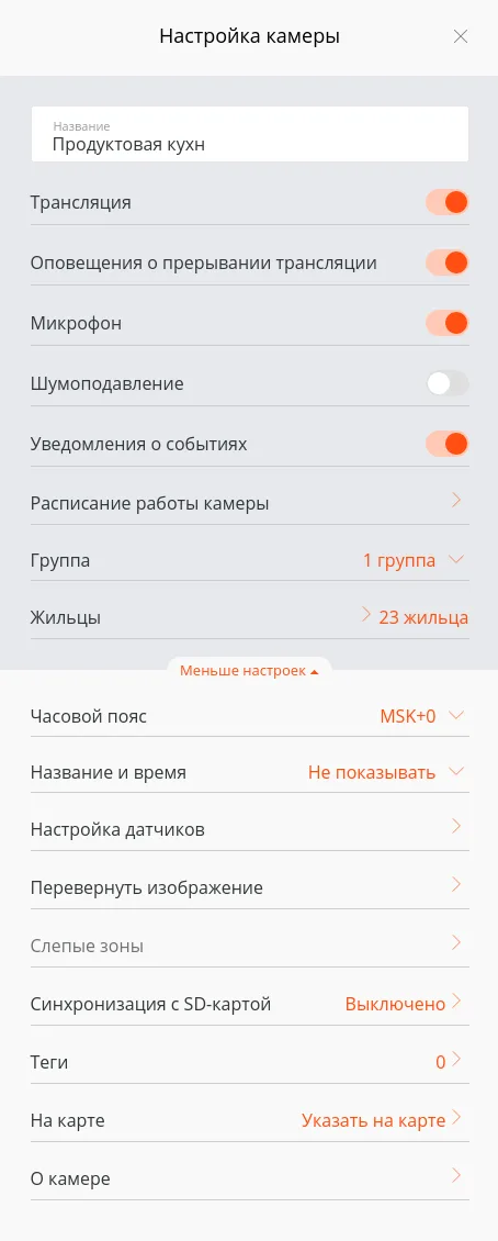 Окно настроек камеры платформы