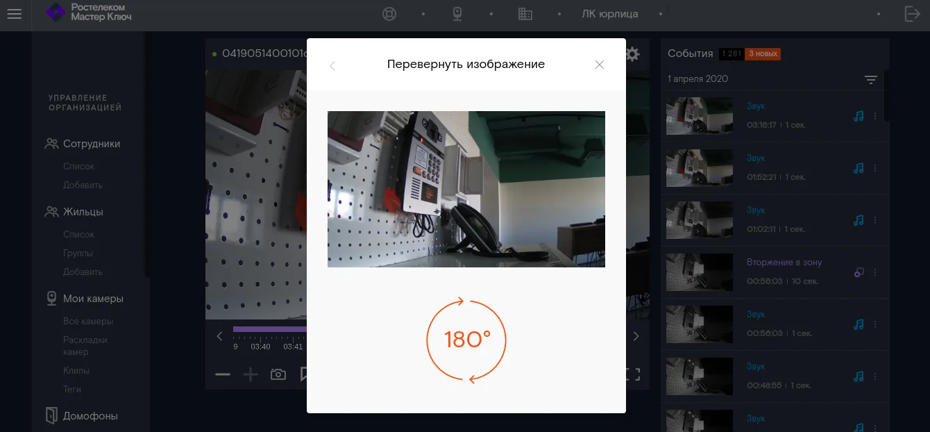 Переворот изображения с камеры