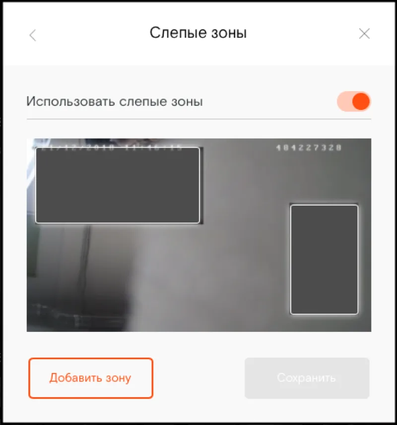Настройка слепых зон
