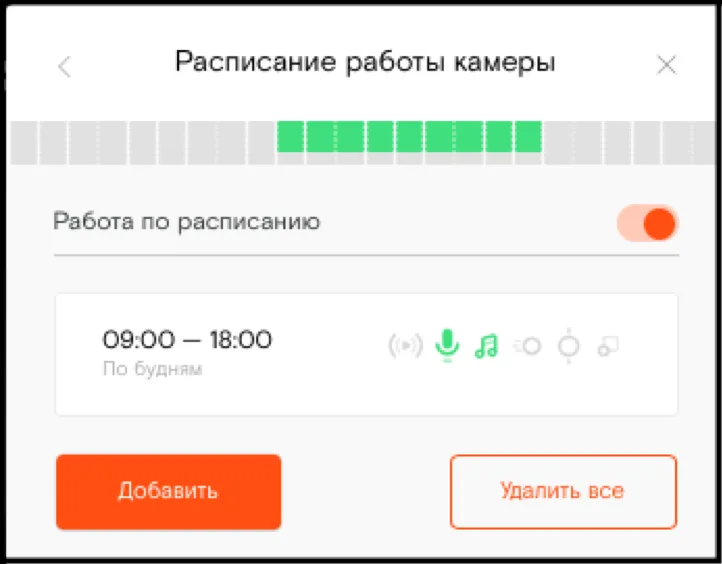 Расписание работы камеры