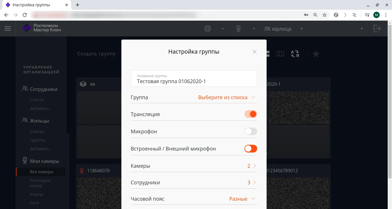 Настройки группы камер