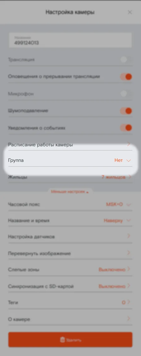 Окно настроек камеры платформы, переход к выбору группы