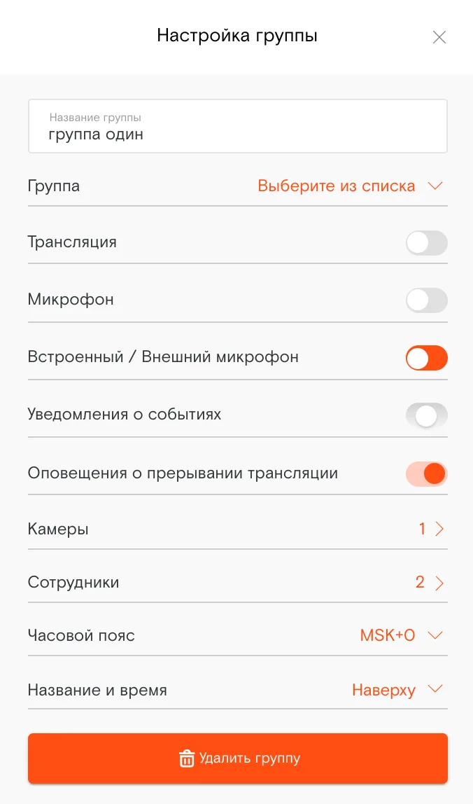 Окно настроек группы камер