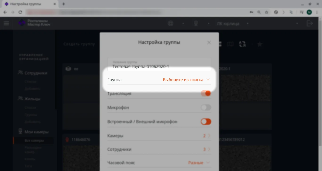 Настройки группы, переход к выбору родительской группы