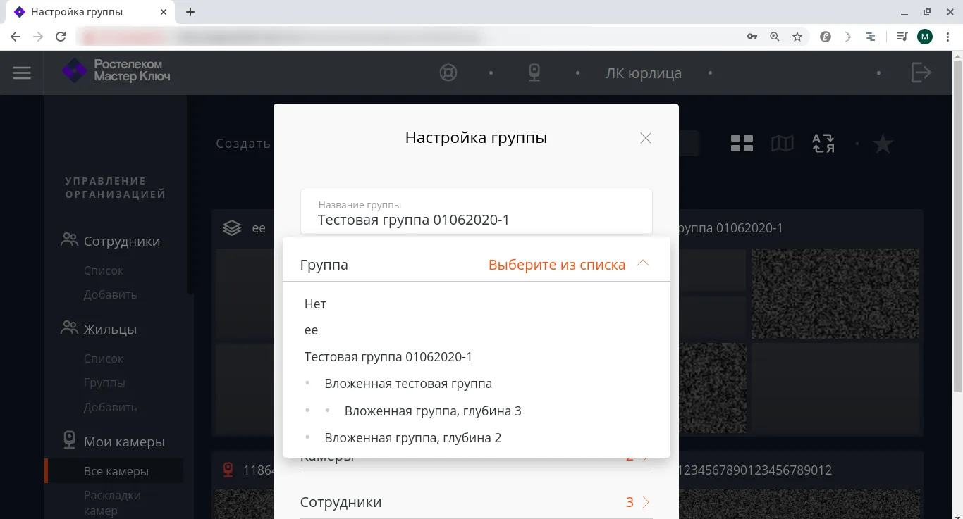 Настройки группы, выбор родительской группы