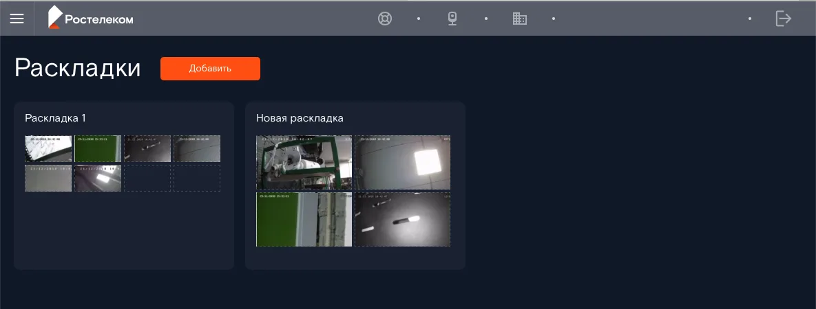 Раскладки
