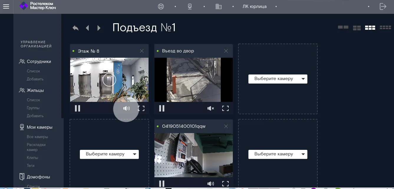 Управление звуком от камеры в раскладке