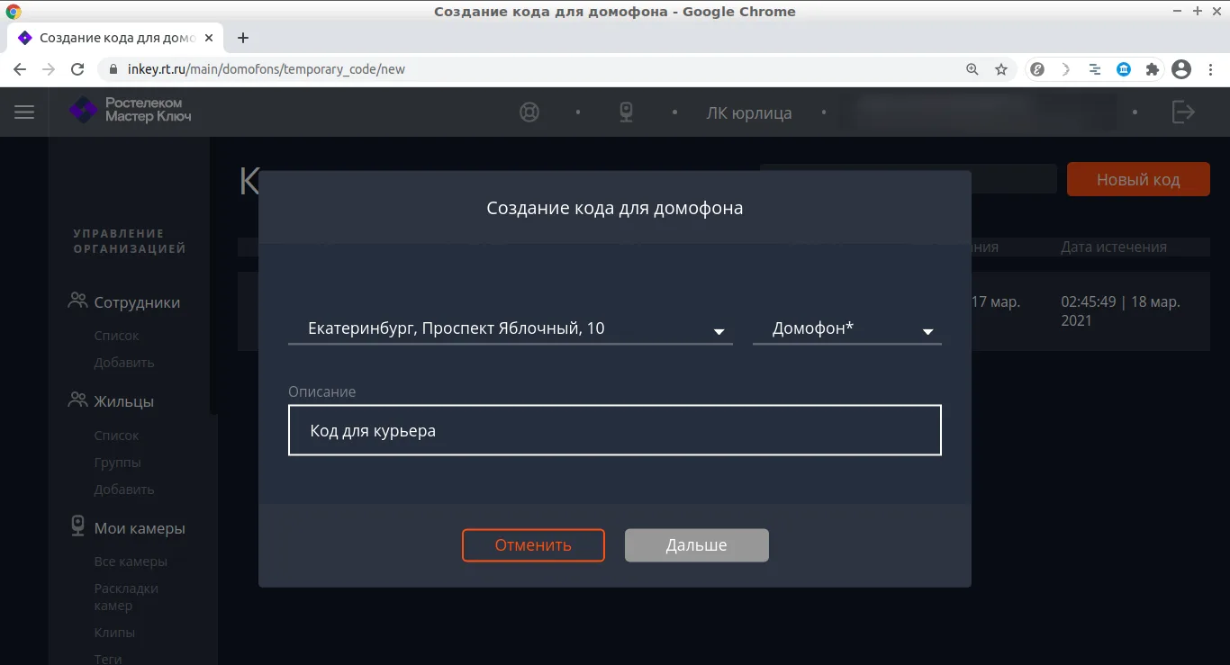 Создание кода открытия