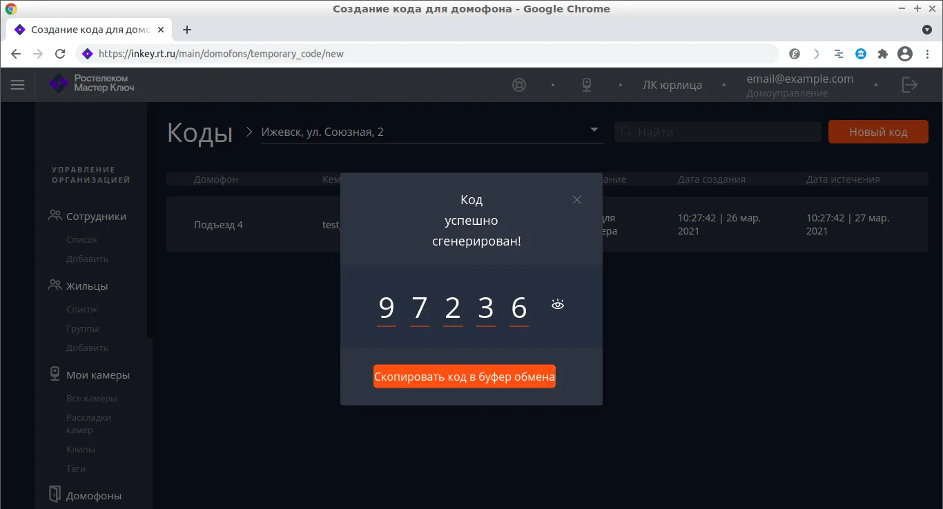 Созданный код