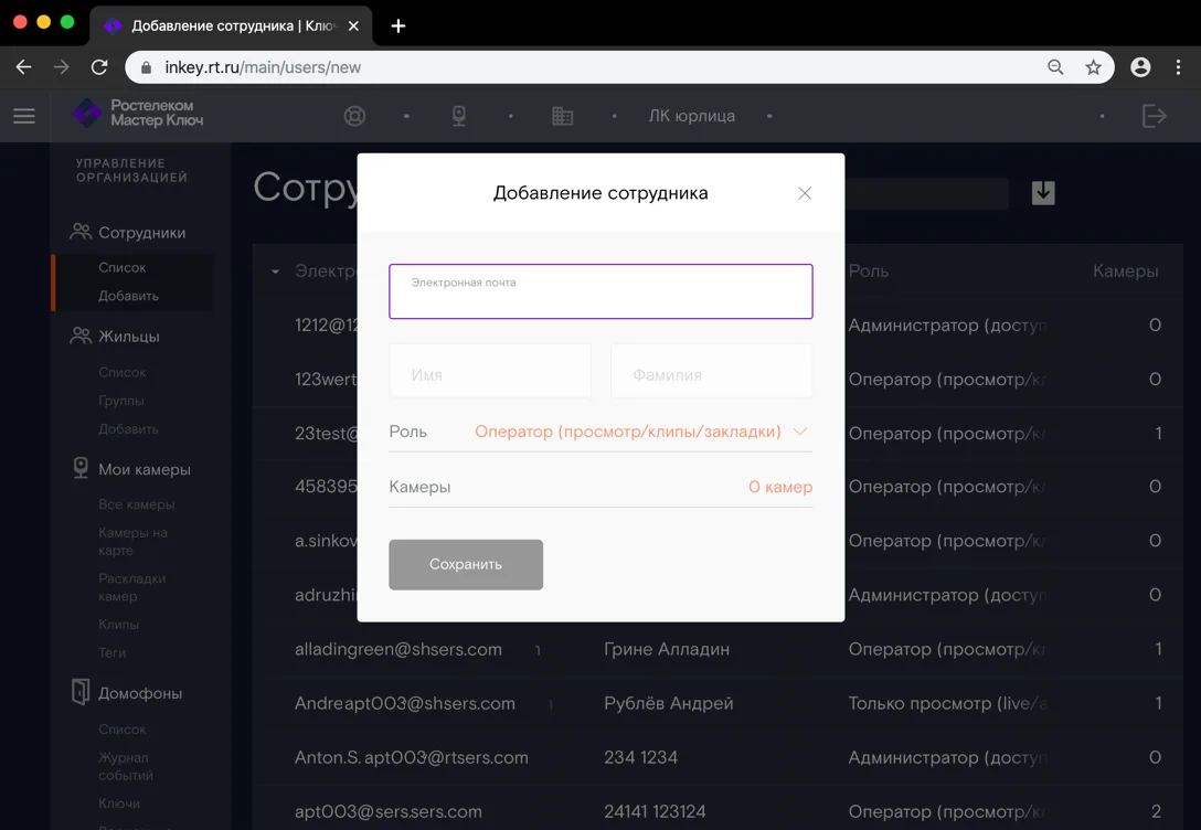 Создание аккаунта сотрудника