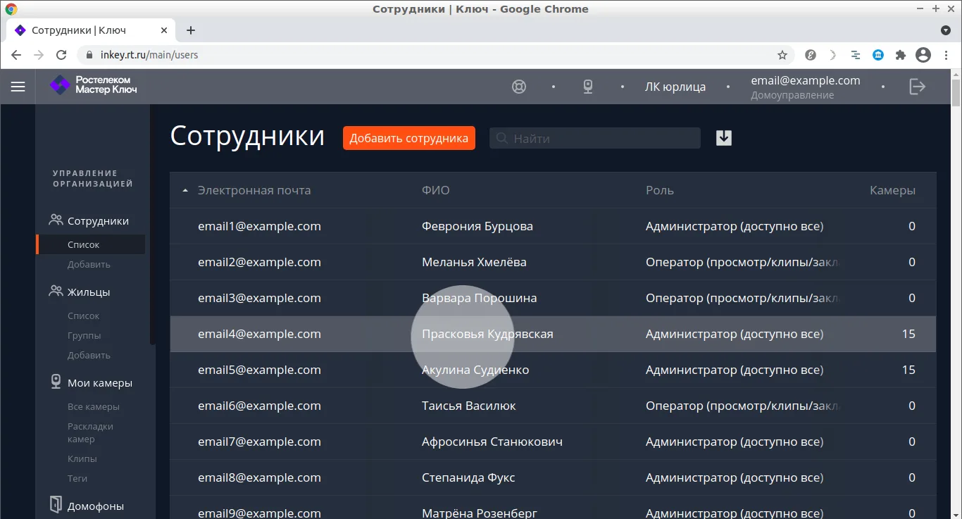 Переход в профиль сотрудника