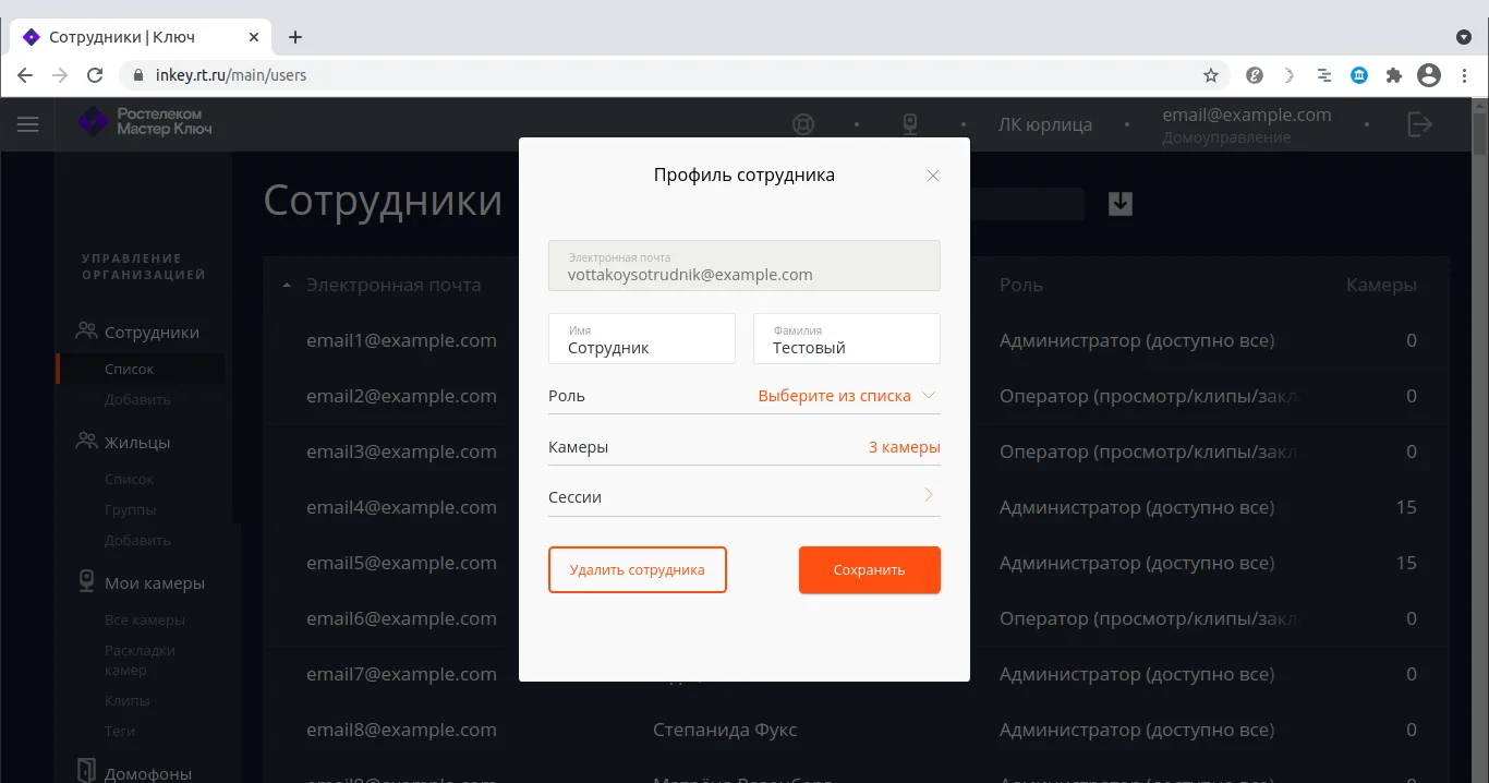 Профиль сотрудника
