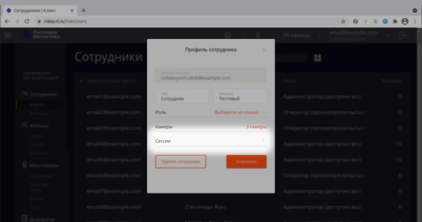 Профиль сотрудника, меню «Сессии»