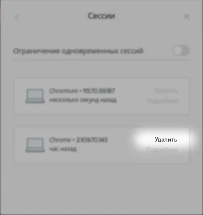 Удаление сессии сотрудника