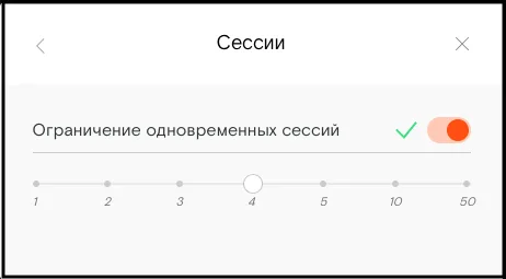 Сессии сотрудника, настройка ограничения одновременных сессий