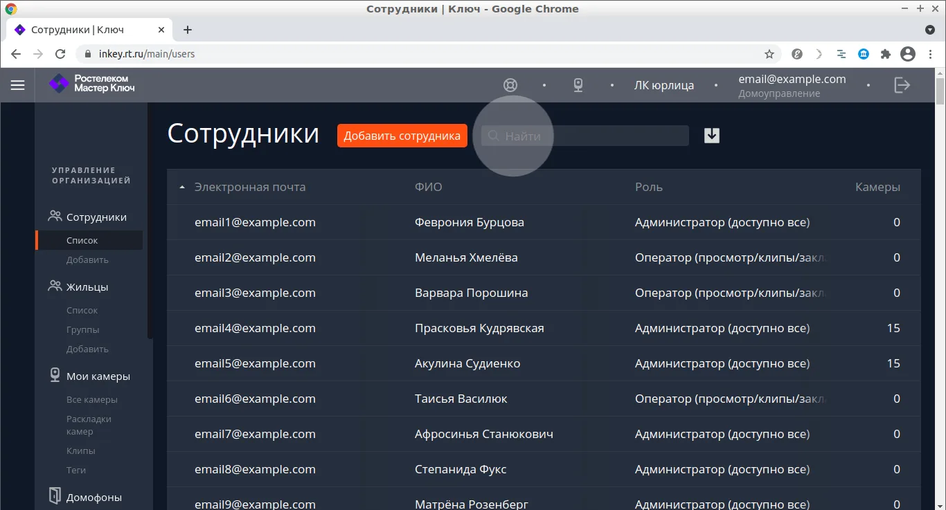 Поиск по списку сотрудников