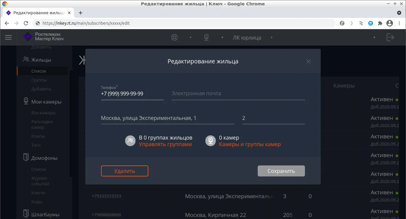 Редактирование аккаунта жильца