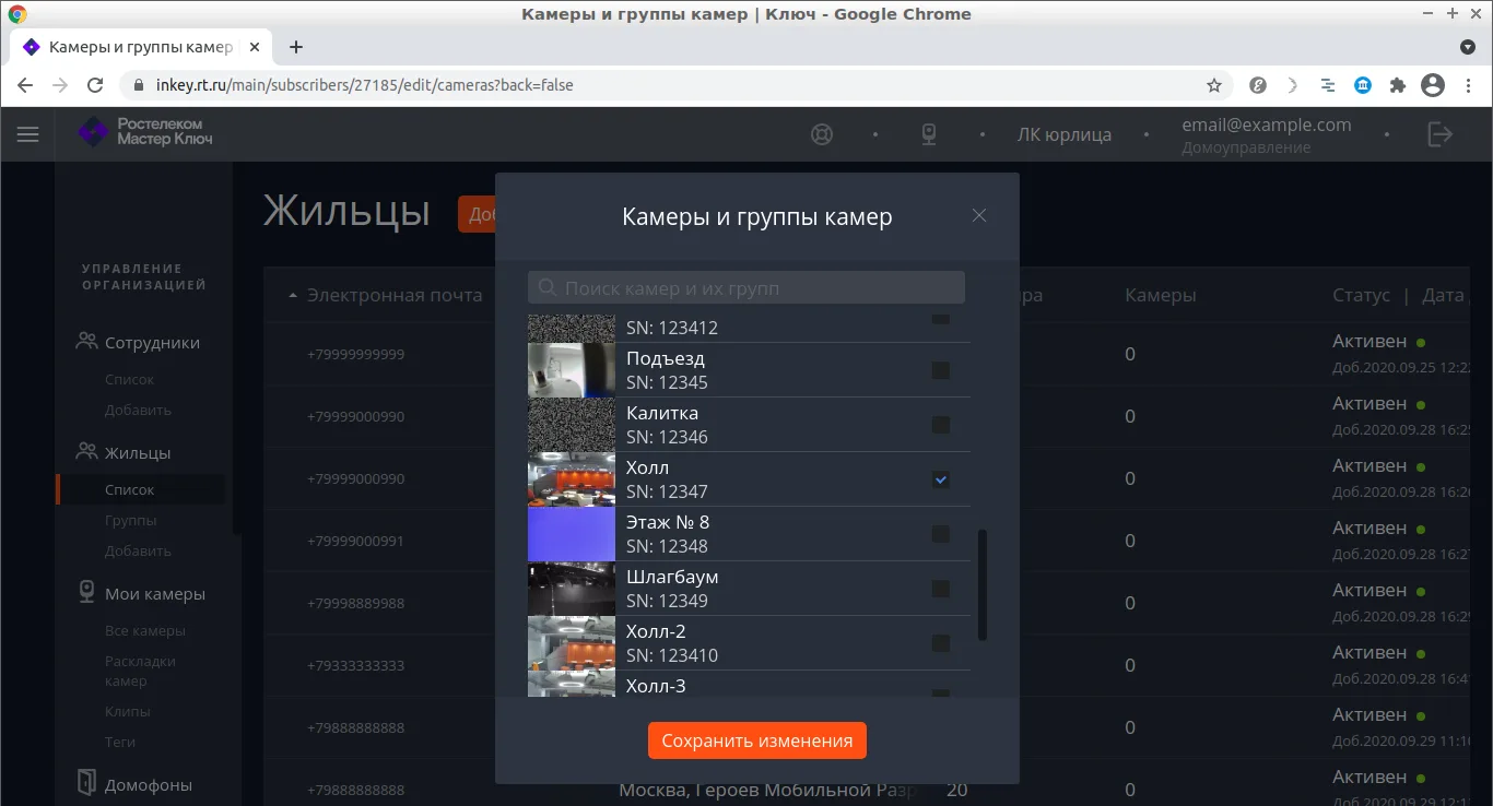 Управление камерами жильца