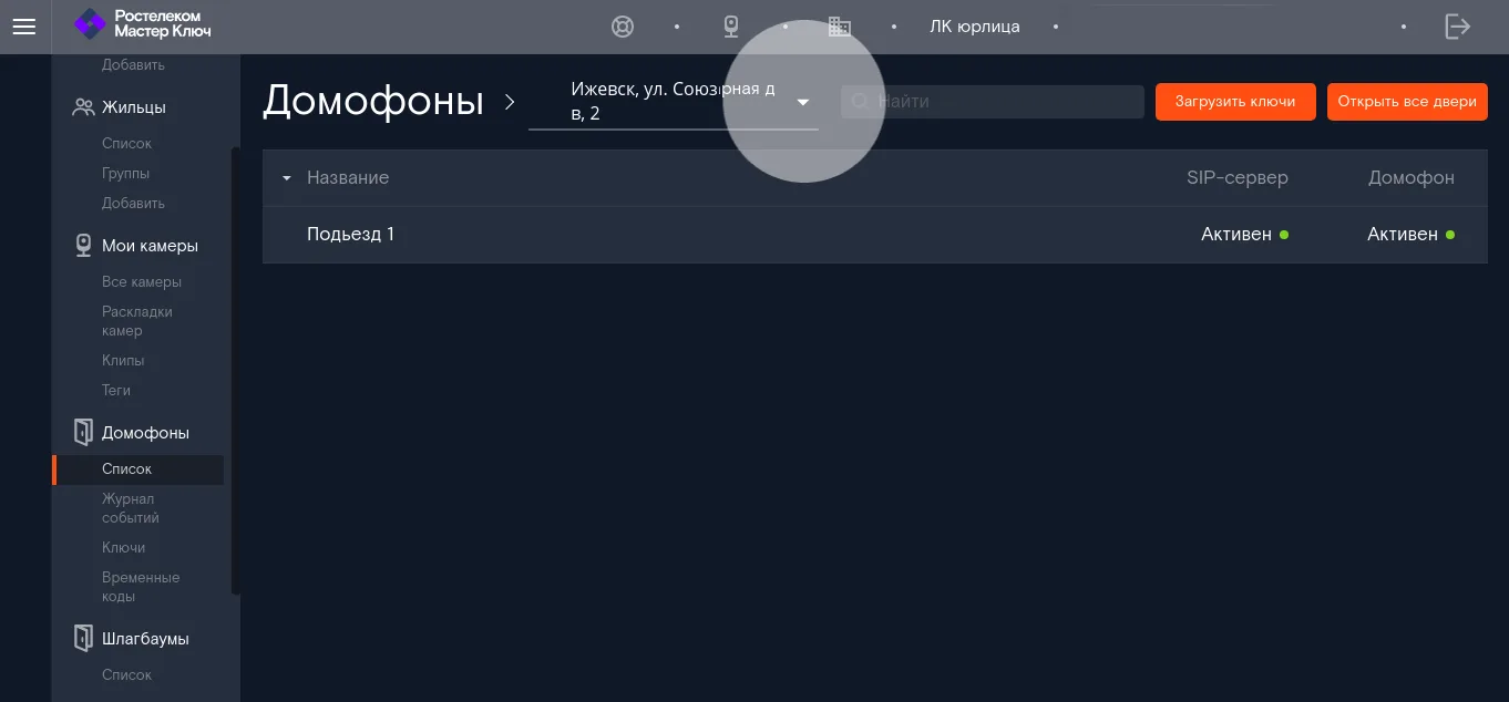 Выпадающий список адресов