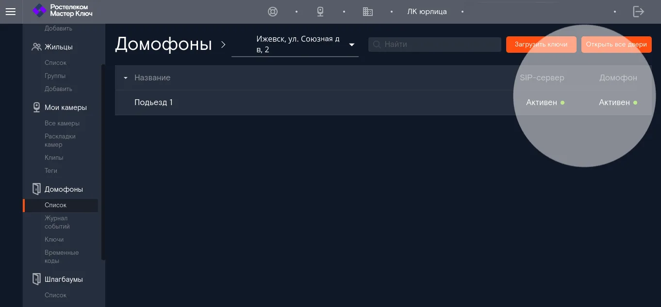 Страница «Домофоны», статусы