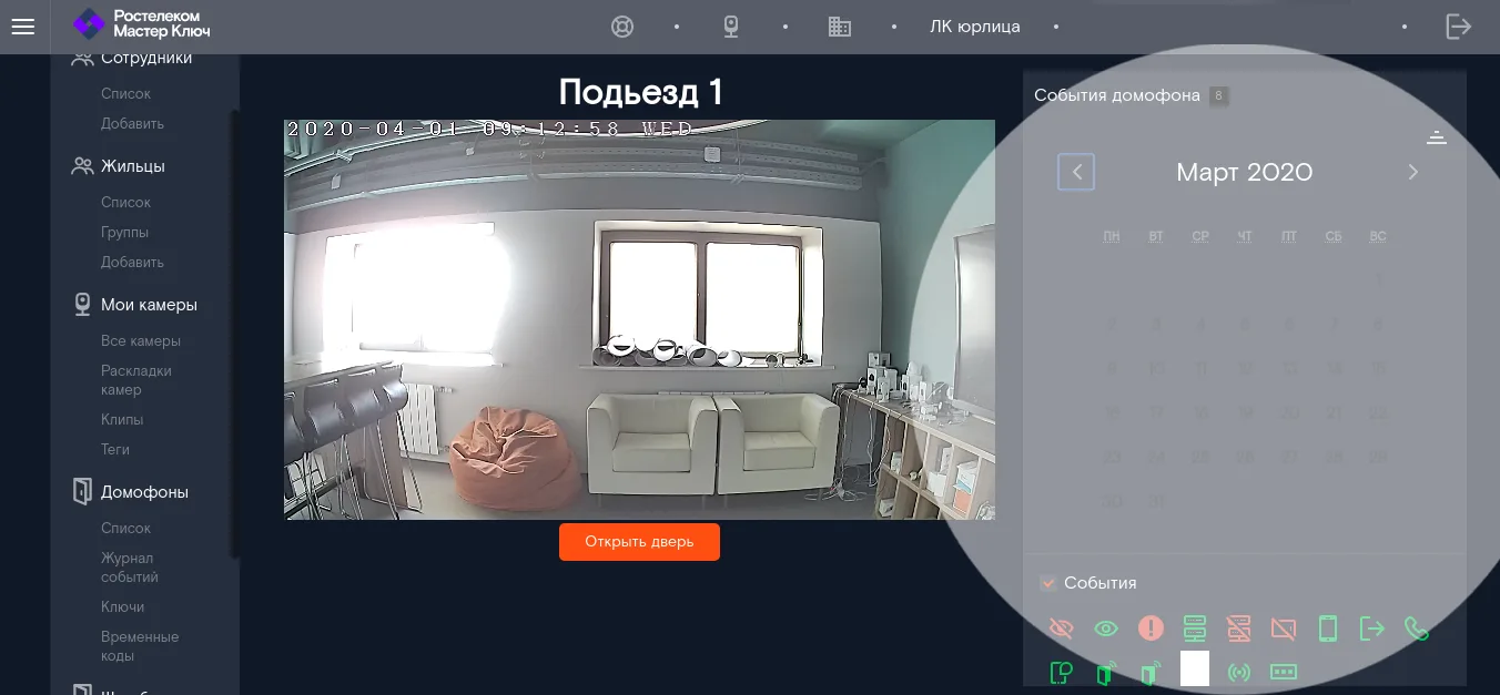 Страница домофона, область событий