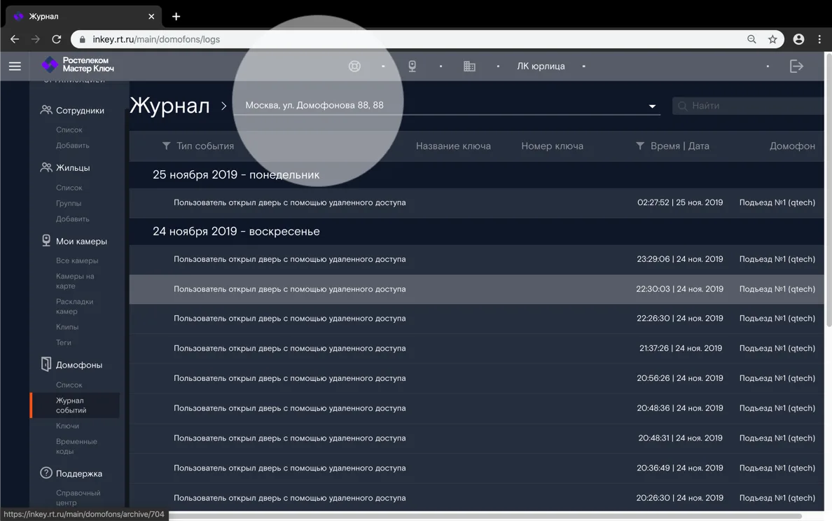 Журнал событий, выбор адреса