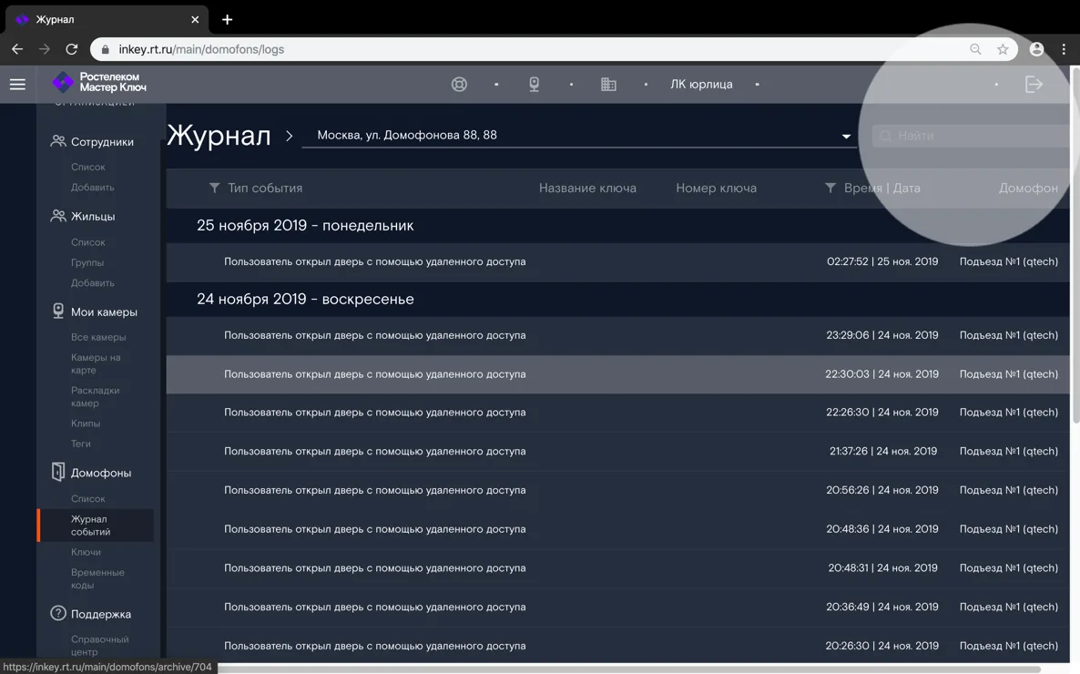 Журнал событий, поиск событий по имени домофона