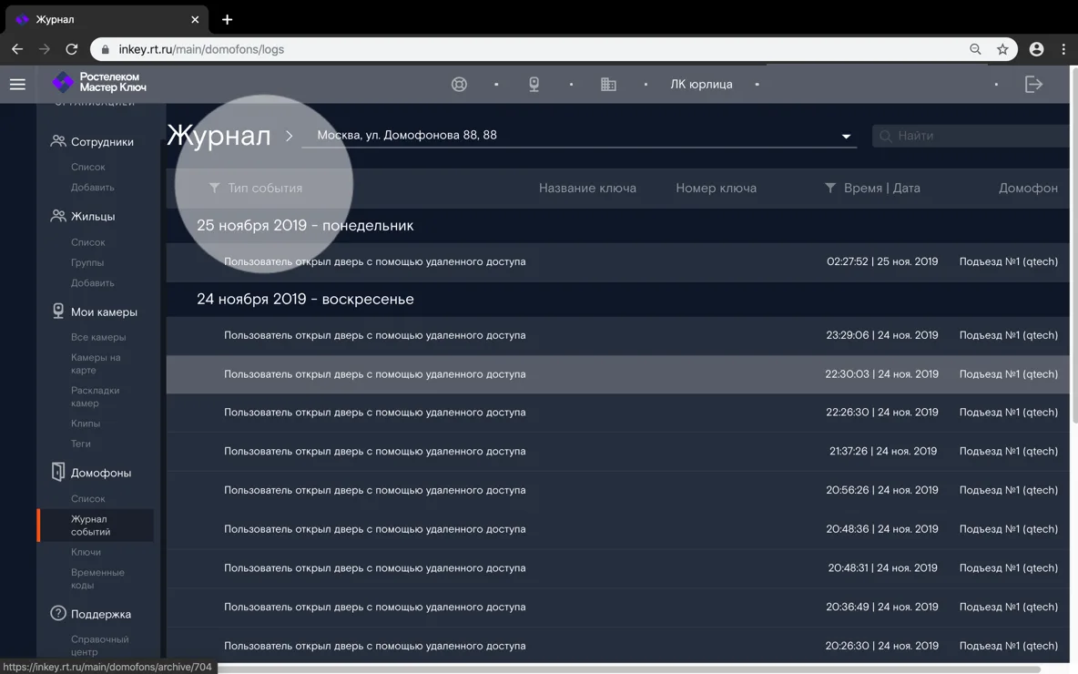 Журнал событий, фильтрация по типу событий