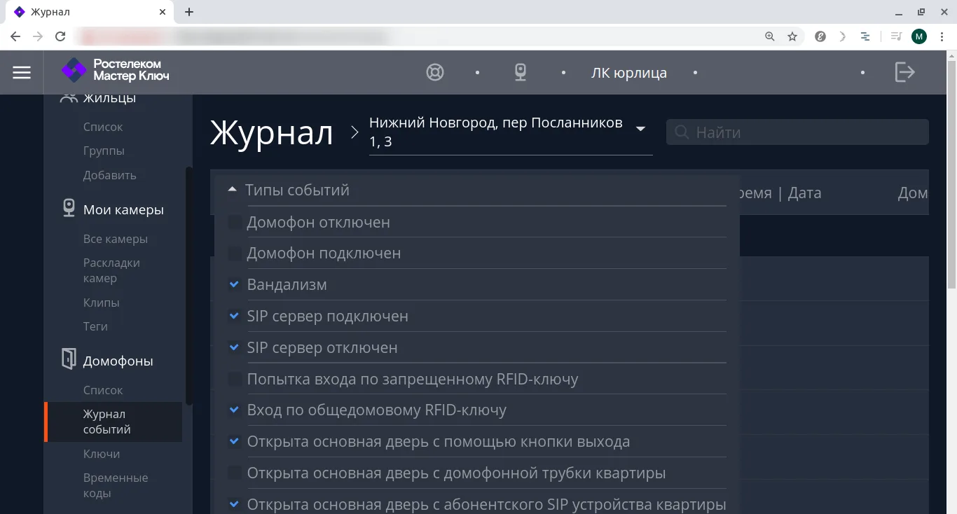 Журнал событий, выбор типов событий