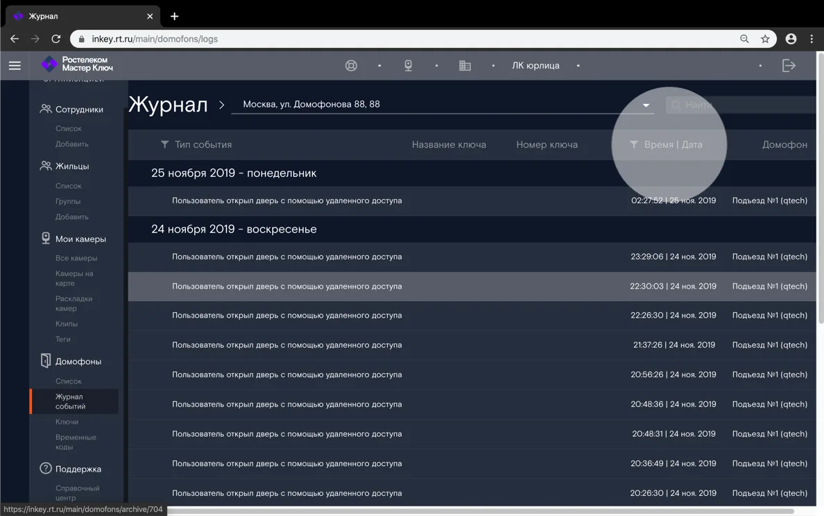 Журнал событий, открыть выбор периода