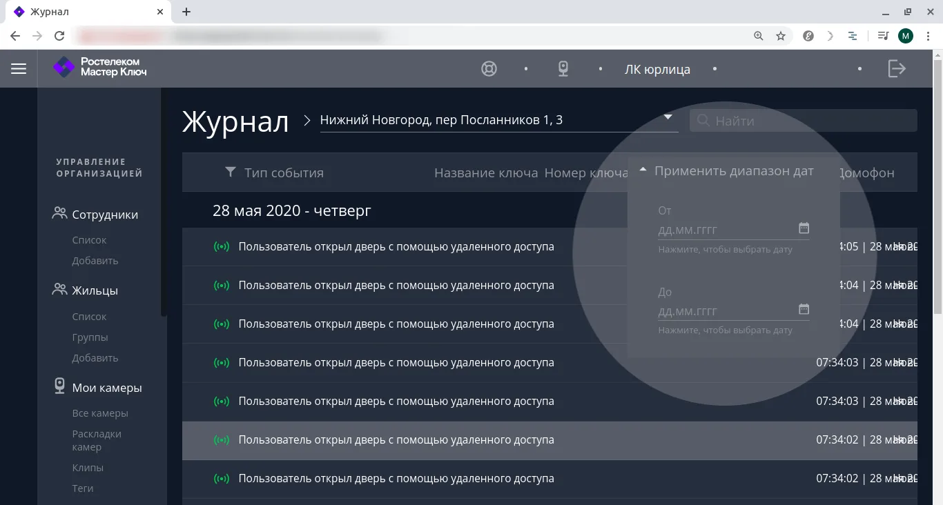 Журнал событий, выбор периода