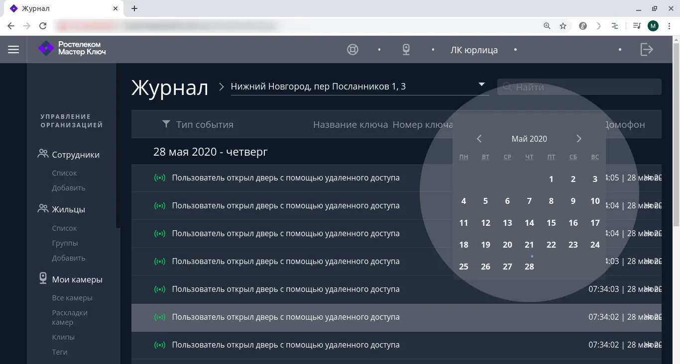 Журнал событий, выбор периода, интерактивный календарь