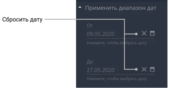 Журнал событий, выбор периода, сброс даты