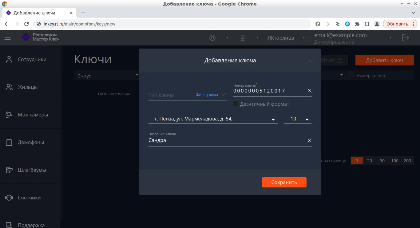 Добавление ключа для жильца