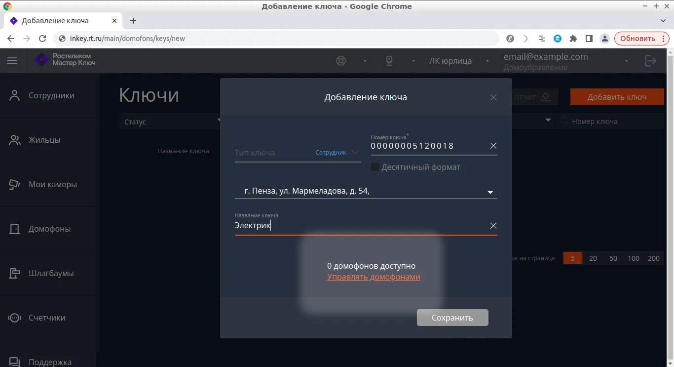 Добавление ключа для сотрудника