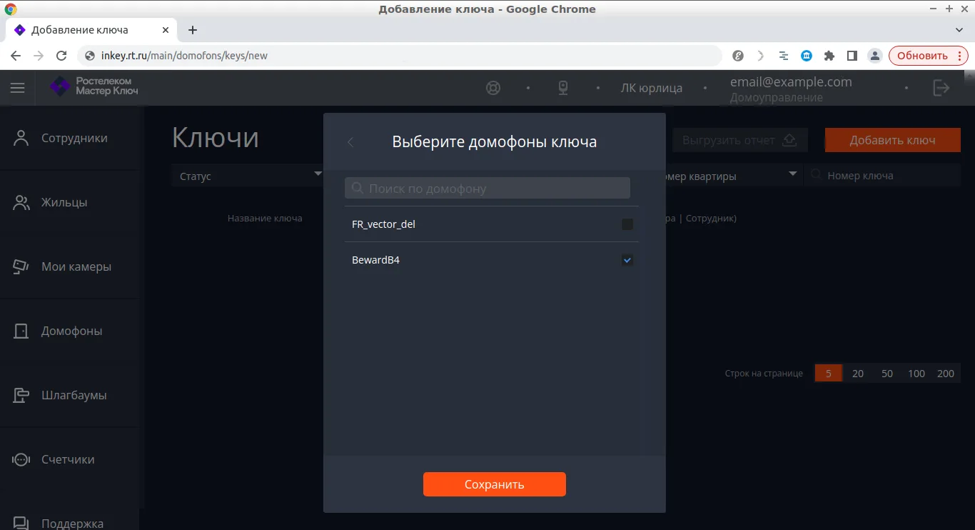 Настройка доступа к домофонам для ключа сотрудника