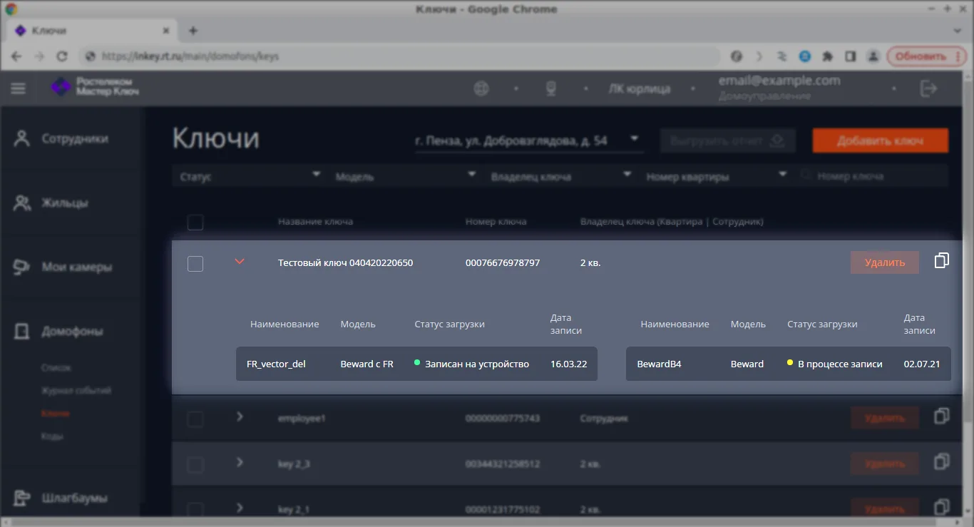 Развёрнута информация о загрузке ключа