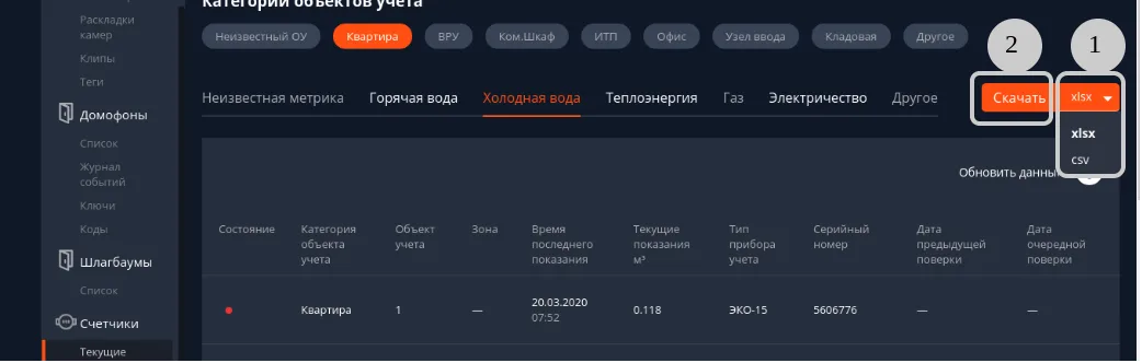Экспорт текущих показаний в файл