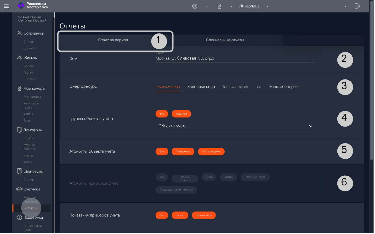 Формирование отчёта за период