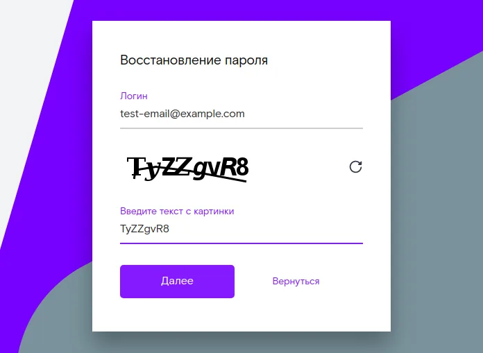 Форма восстановления пароля